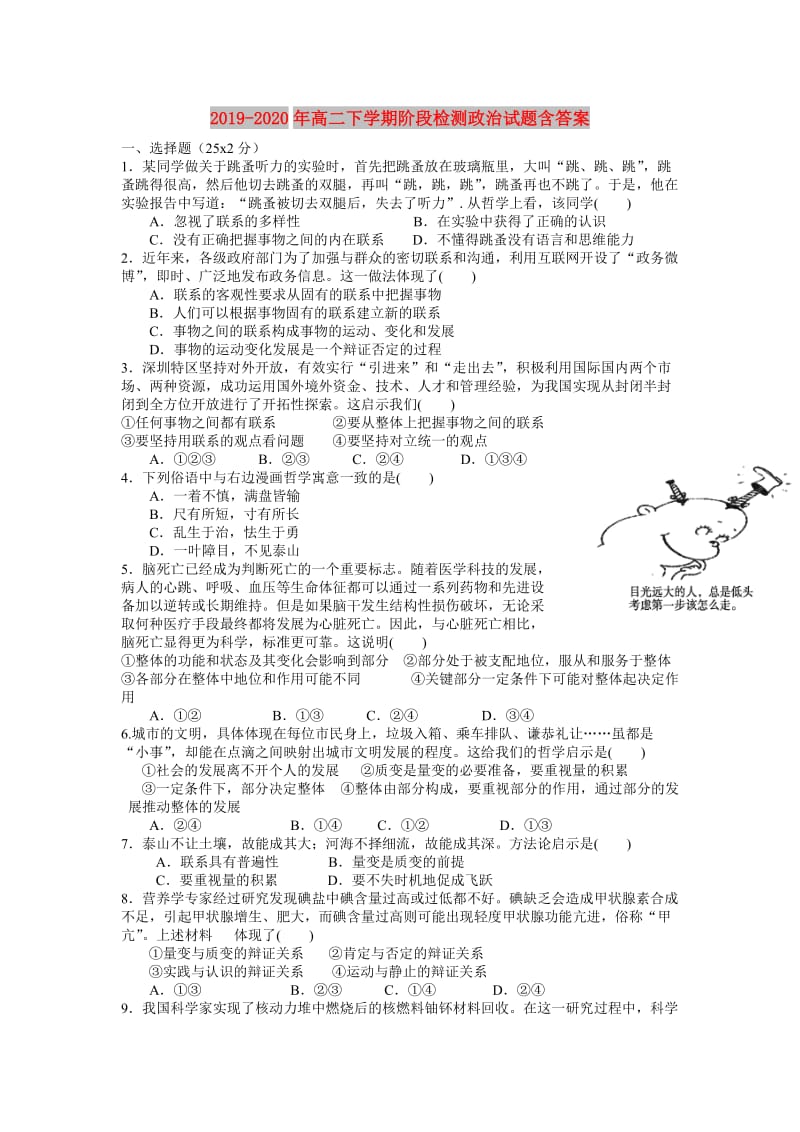 2019-2020年高二下学期阶段检测政治试题含答案.doc_第1页