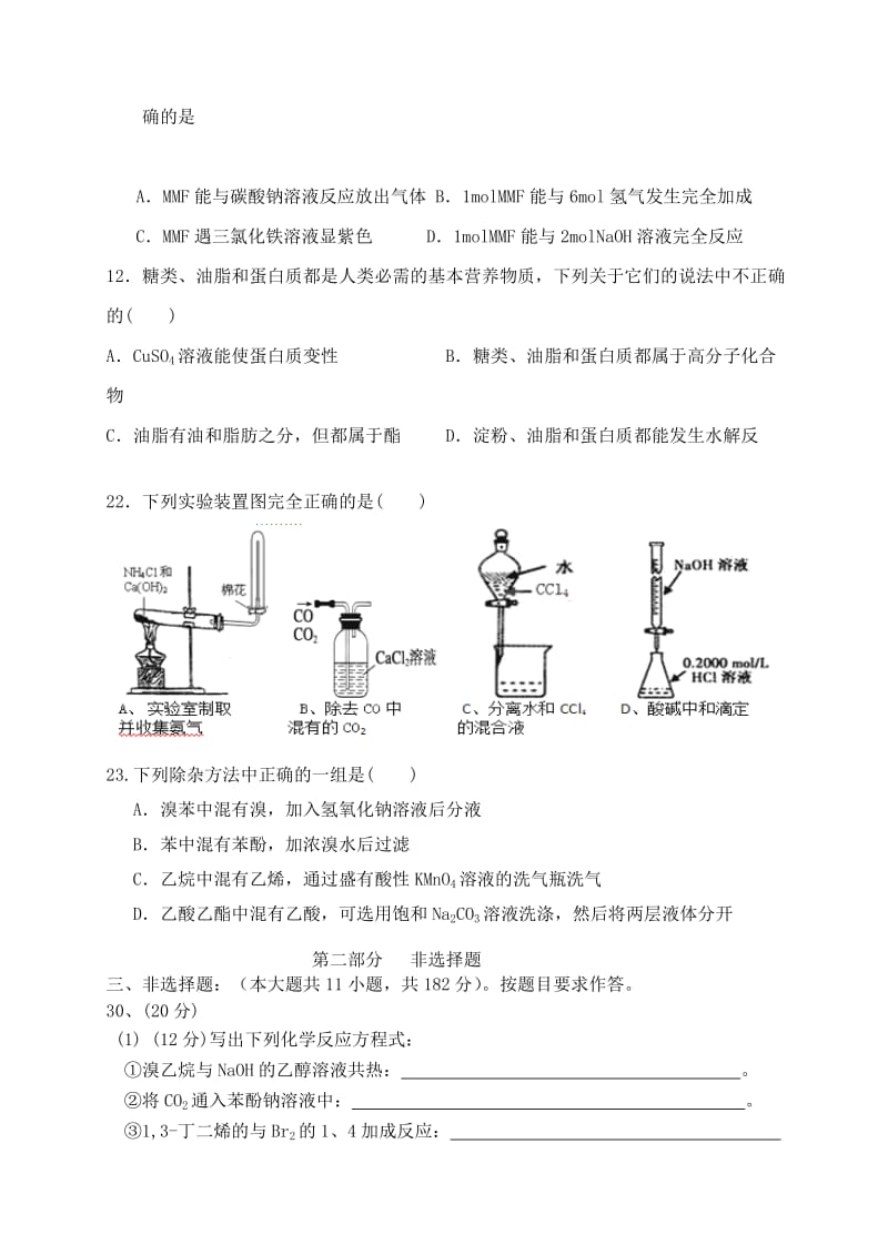 2019-2020年高二理综（化学部分）下学期期末考试试卷.doc_第2页