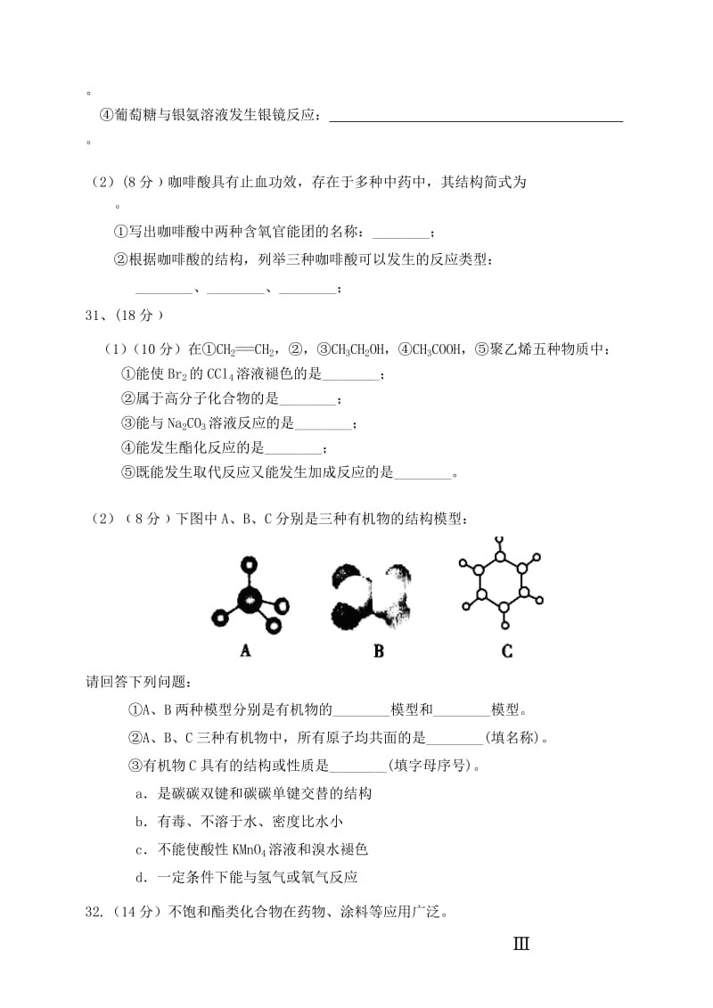 2019-2020年高二理综（化学部分）下学期期末考试试卷.doc_第3页