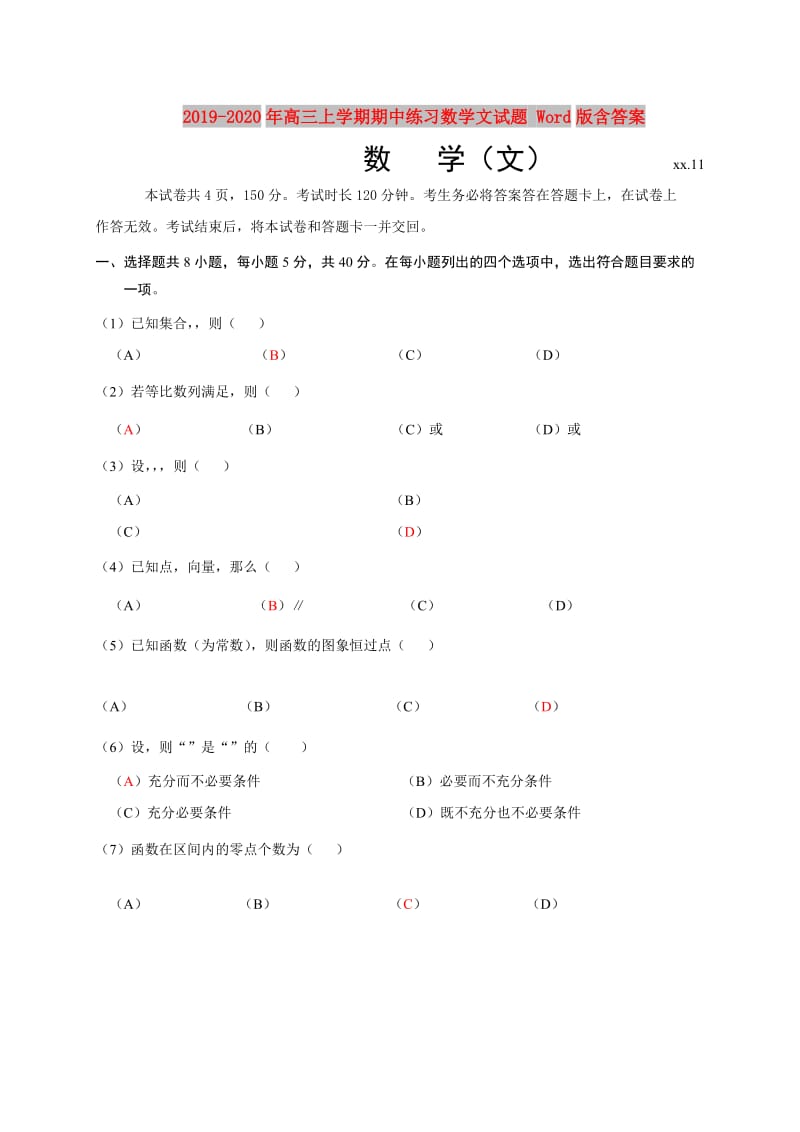 2019-2020年高三上学期期中练习数学文试题 Word版含答案.doc_第1页