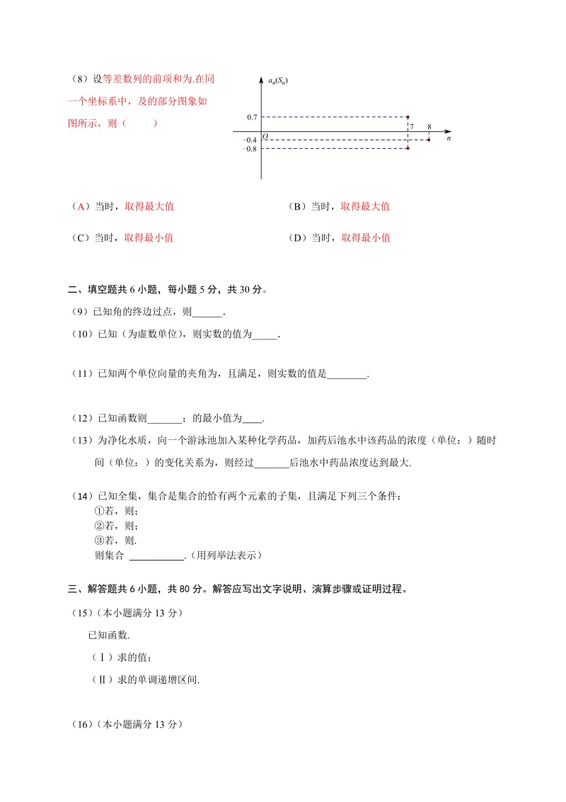 2019-2020年高三上学期期中练习数学文试题 Word版含答案.doc_第2页