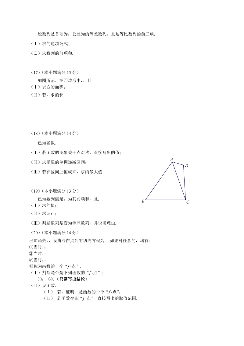 2019-2020年高三上学期期中练习数学文试题 Word版含答案.doc_第3页