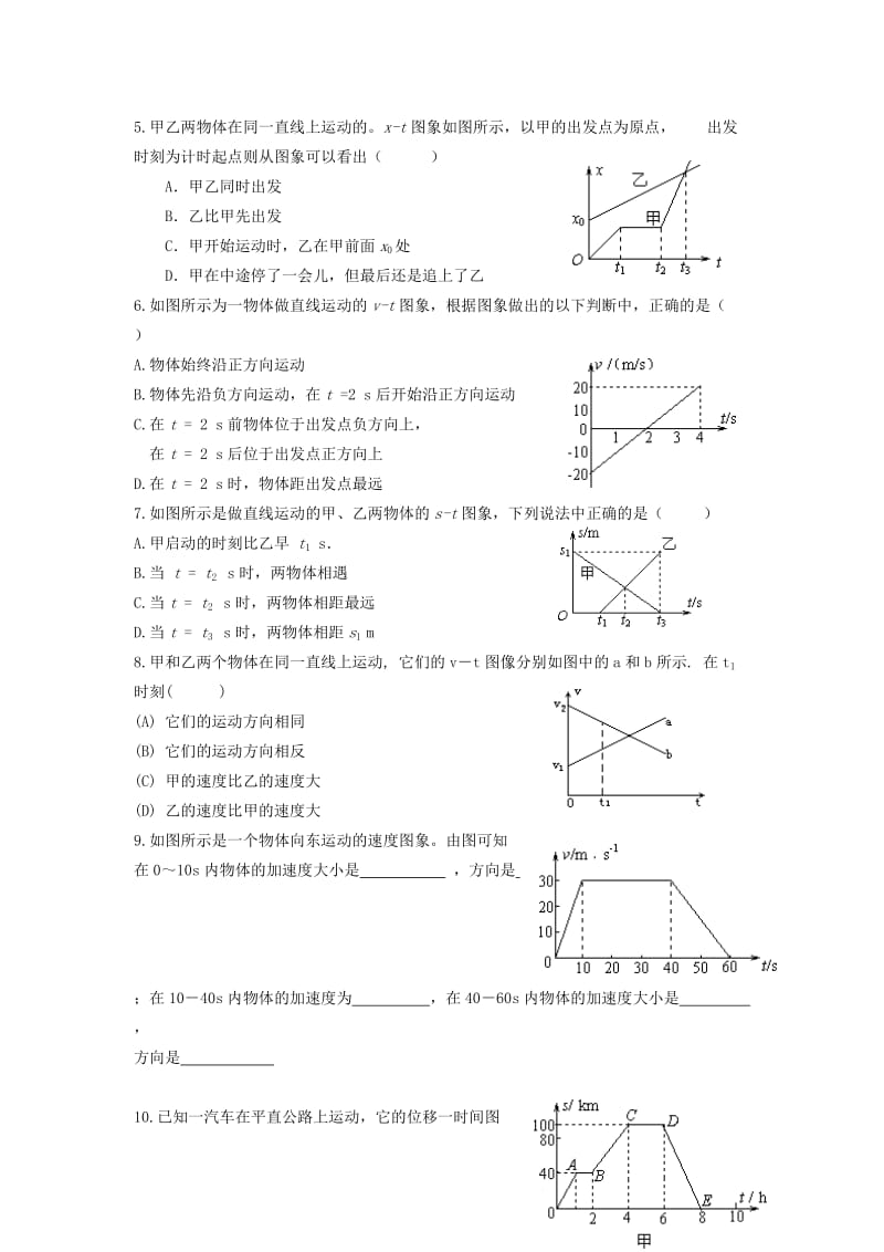 2019-2020年高三物理 运动图像问题训练案.doc_第2页