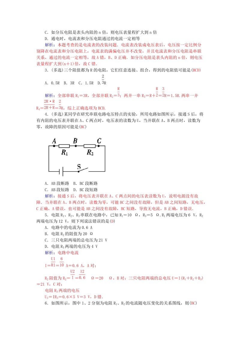 2019-2020年高中物理 第2章 第4节 串联电路和并联电路练习 新人教版选修3-1.doc_第2页