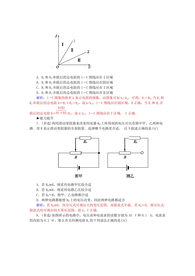 2019-2020年高中物理 第2章 第4节 串联电路和并联电路练习 新人教版选修3-1.doc_第3页