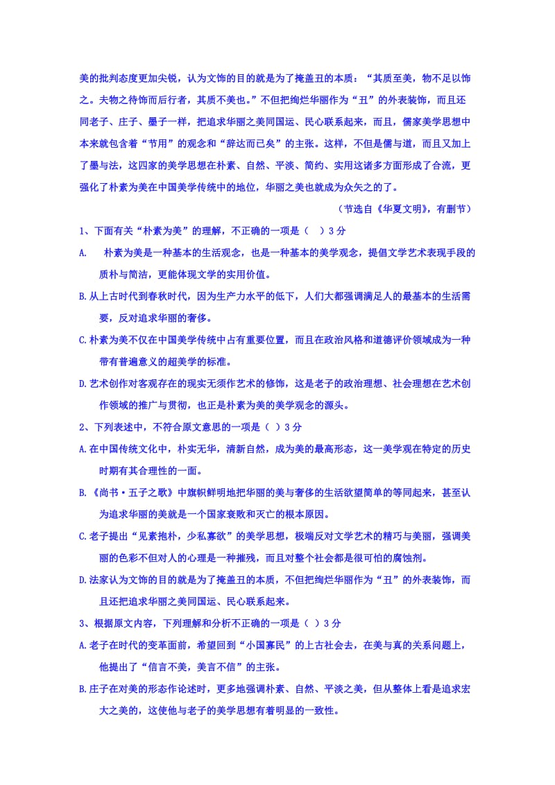 2019-2020年高三年级12月阶段性检测语文试题含答案.doc_第2页