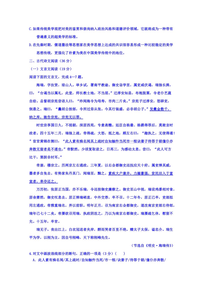 2019-2020年高三年级12月阶段性检测语文试题含答案.doc_第3页