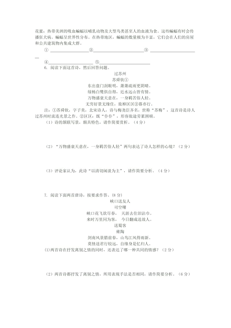 2019-2020年高三语文 小测试专练作业14.doc_第2页