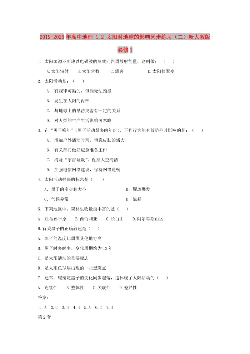 2019-2020年高中地理 1.2 太阳对地球的影响同步练习（二）新人教版必修1.doc_第1页