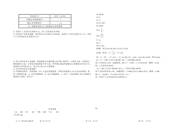 富顺县六校2016-2017年七年级上第二次段考数学试卷及答案.doc_第3页