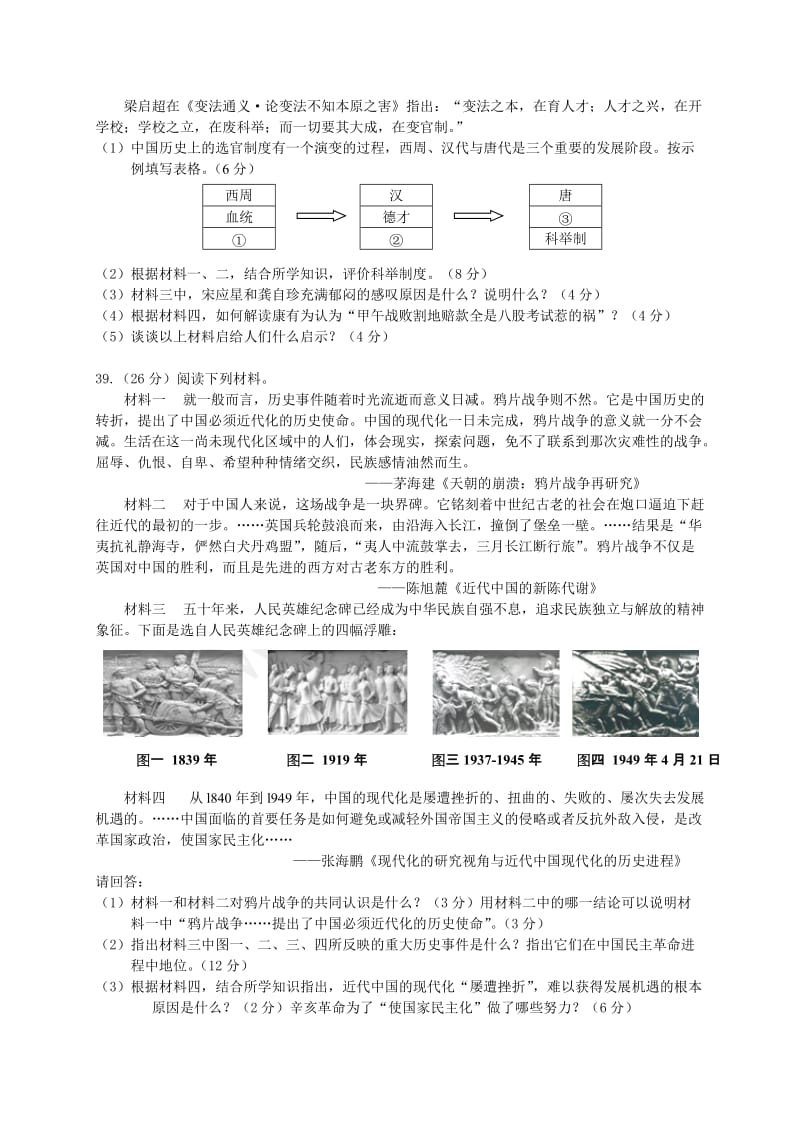 2019-2020年高三第一次阶段性测试题历史.doc_第3页