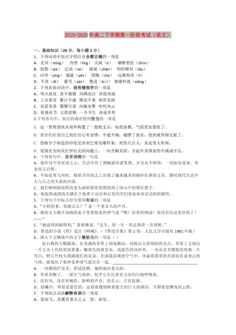 2019-2020年高二下学期第一阶段考试（语文）.doc_第1页