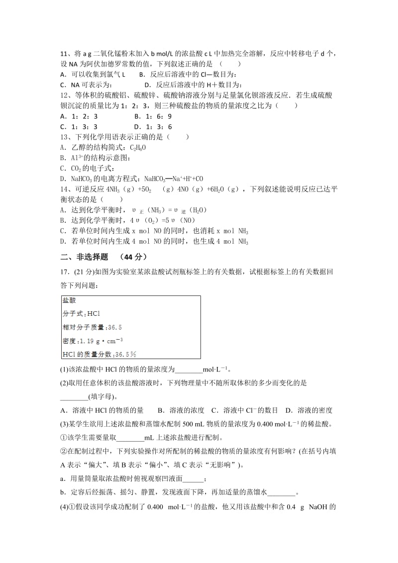 2019-2020年高二下学期化学周练试卷（重点班5.13） 含答案.doc_第3页