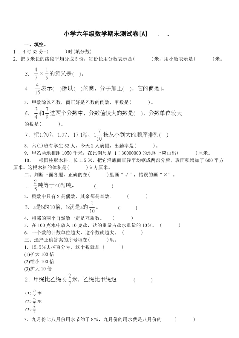 小学六年级数学期未测试卷及答案(两套).doc_第1页