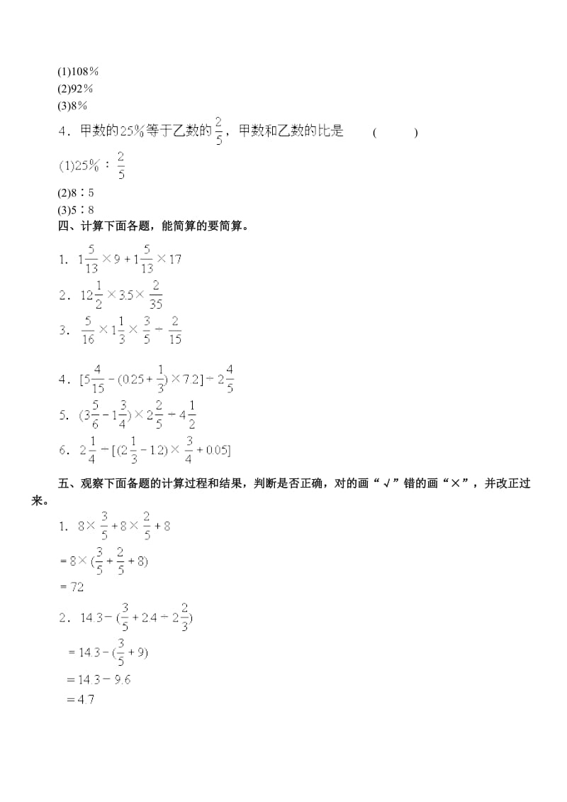 小学六年级数学期未测试卷及答案(两套).doc_第2页