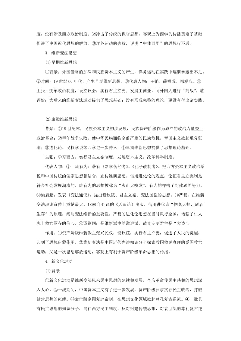 2019-2020年高考历史一轮复习 教材深度解析与整合 专题二十 近代中国的思想解放潮流.doc_第2页