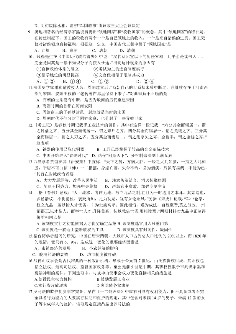 2019-2020年高三上学期月考（1）历史含答案.doc_第2页