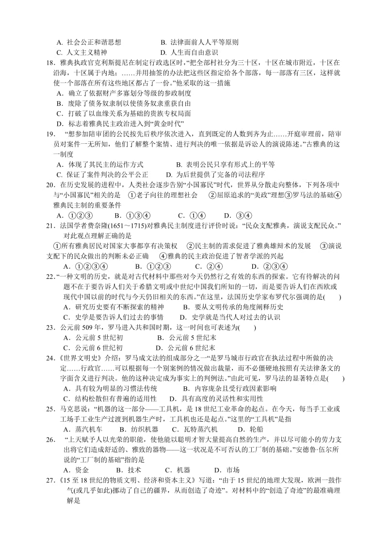 2019-2020年高三上学期月考（1）历史含答案.doc_第3页