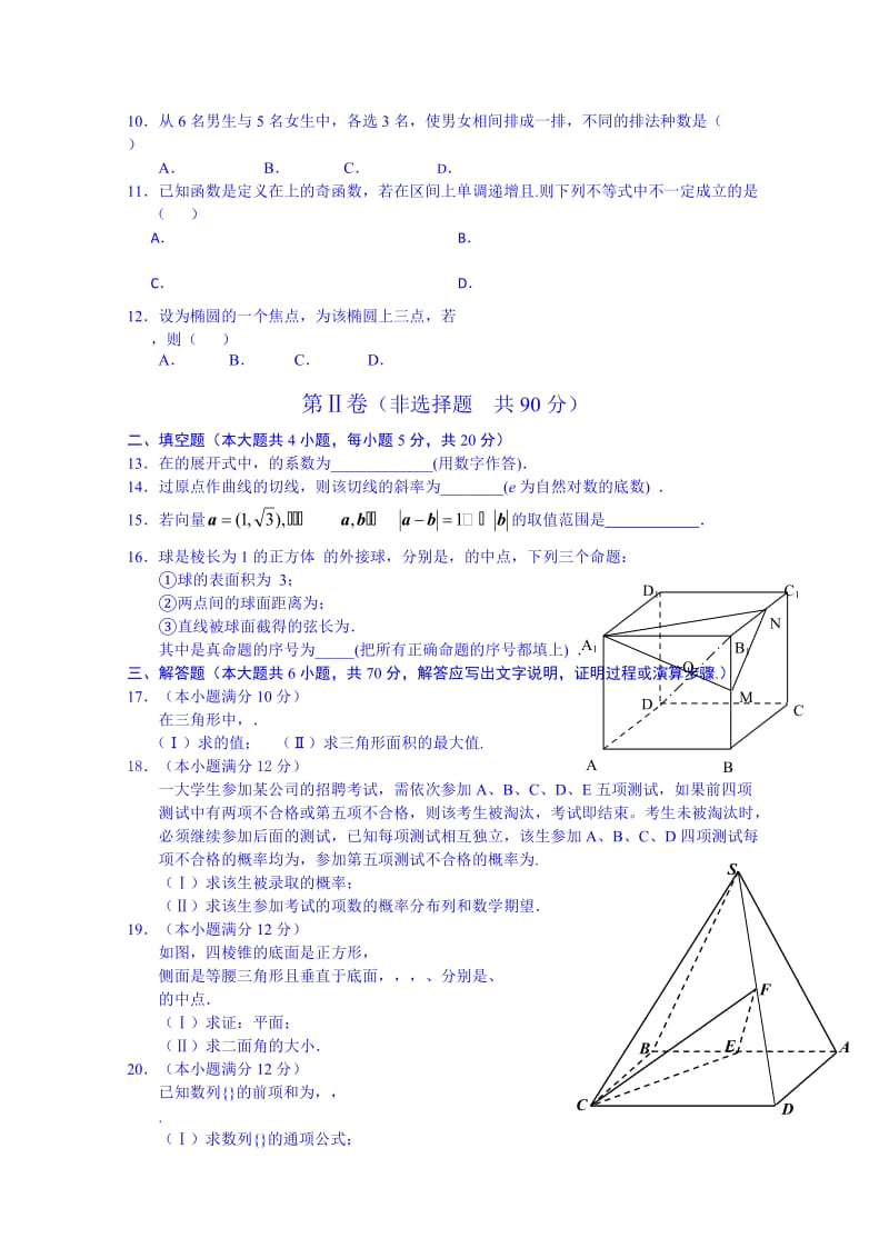 2019-2020年高三数学（理科）高考总复习阶段测试卷（第35周） 含答案.doc_第2页