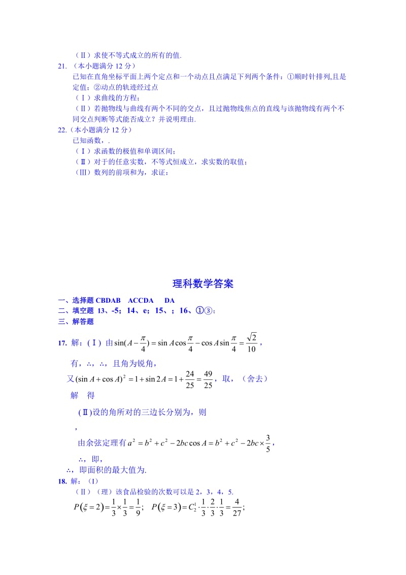 2019-2020年高三数学（理科）高考总复习阶段测试卷（第35周） 含答案.doc_第3页