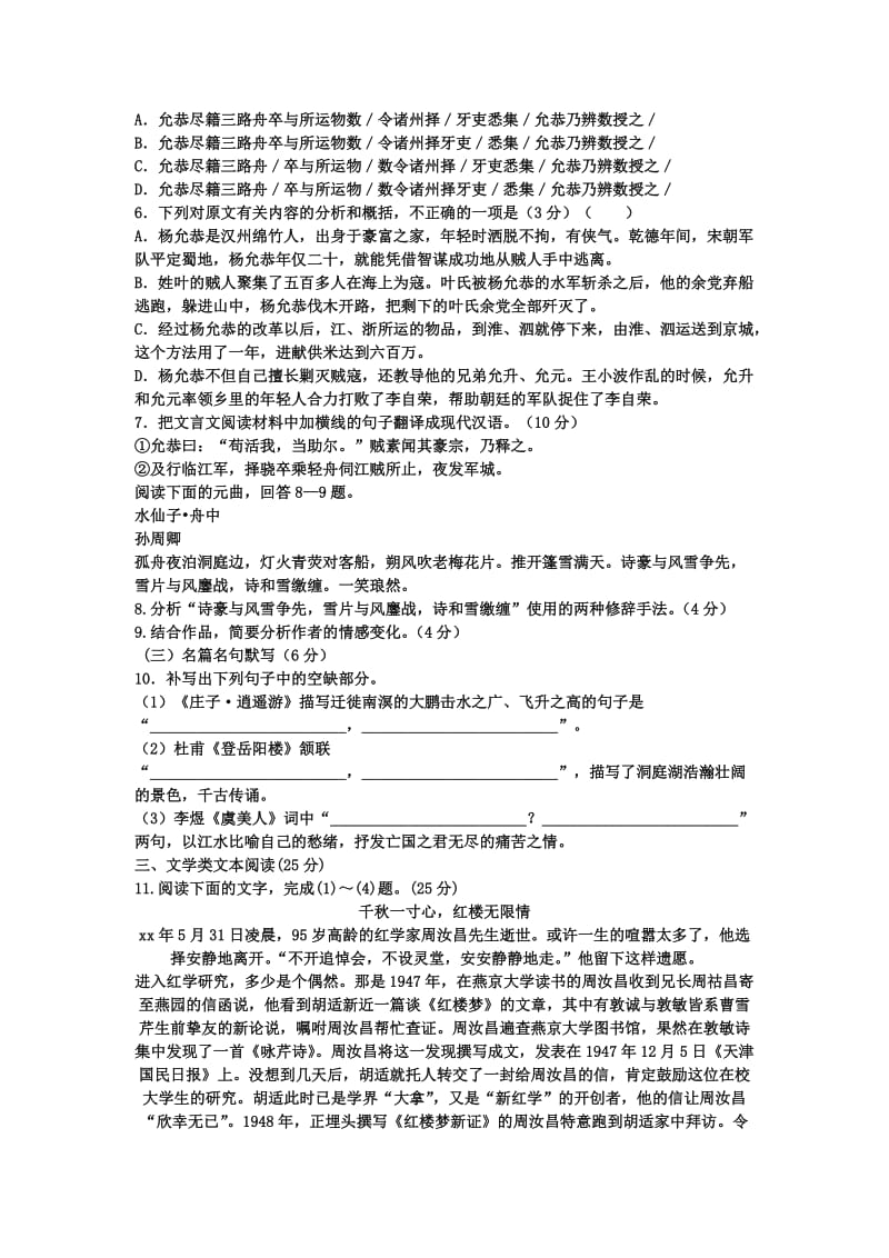 2019-2020年高三上学期周练（7.8）语文试题 含答案.doc_第3页