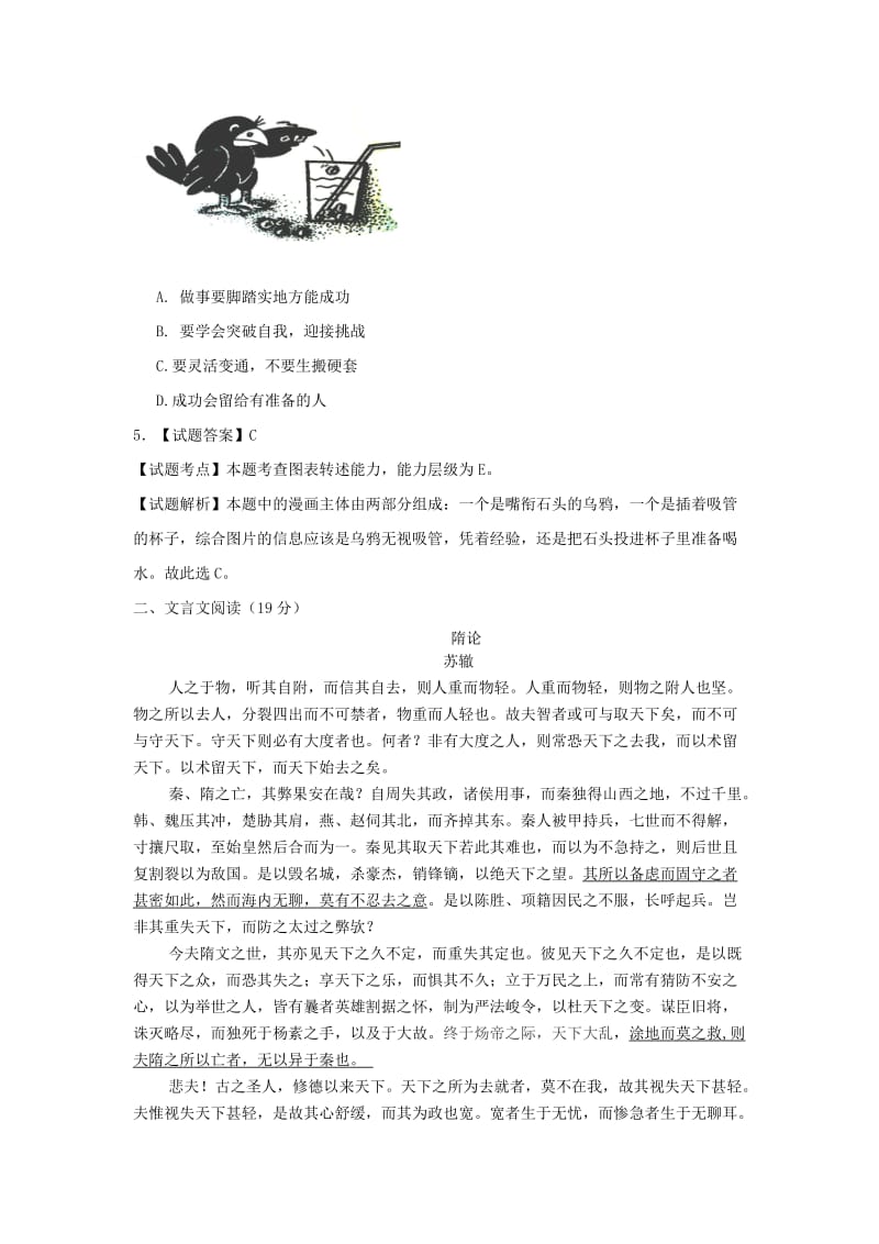 2019-2020年高三上学期期初摸底考试语文试卷含解析.doc_第3页