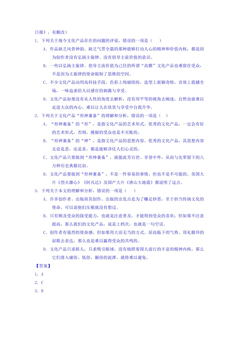 2019-2020年高二4月月考（第五次）语文试题 含解析.doc_第2页