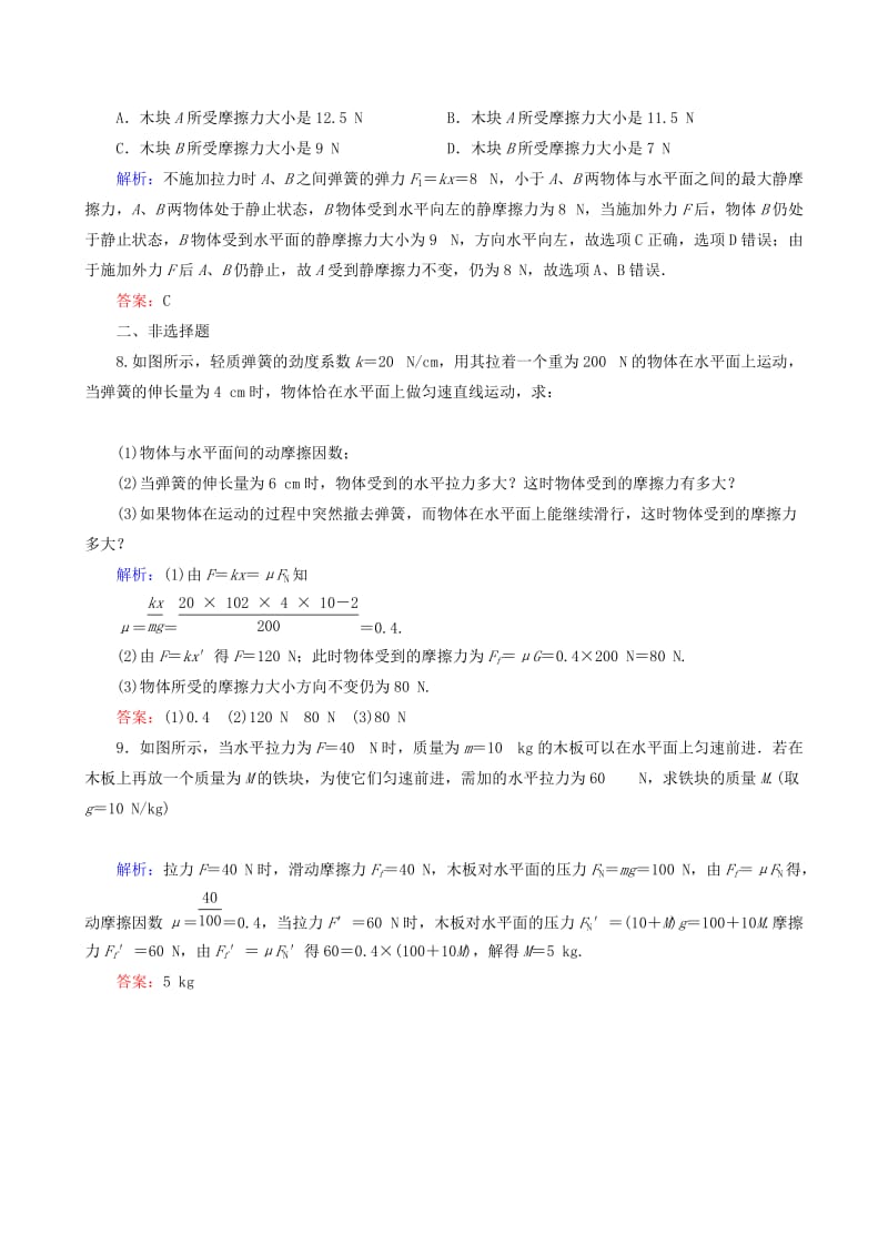 2019-2020年高中物理 3.3摩擦力课时强化演练 新人教版必修1.doc_第3页