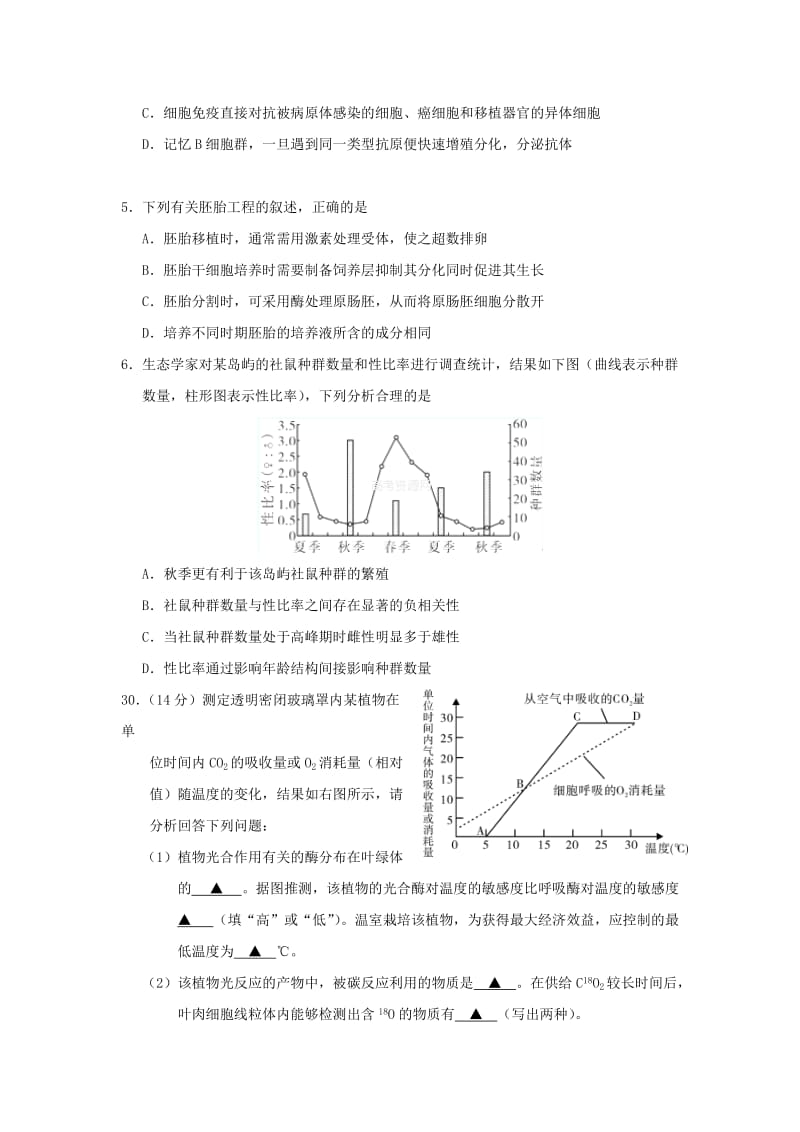 2019-2020年高三生物一轮复习阶段性考试试题浙科版.doc_第2页