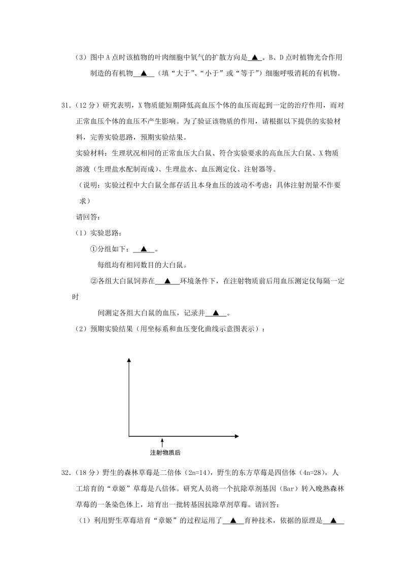 2019-2020年高三生物一轮复习阶段性考试试题浙科版.doc_第3页