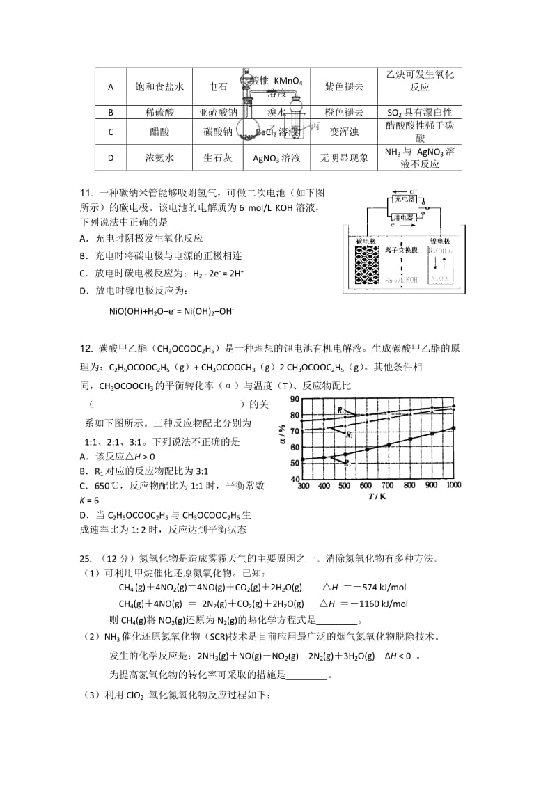 2019-2020年高三第二次统练理综化学含答案.doc_第2页