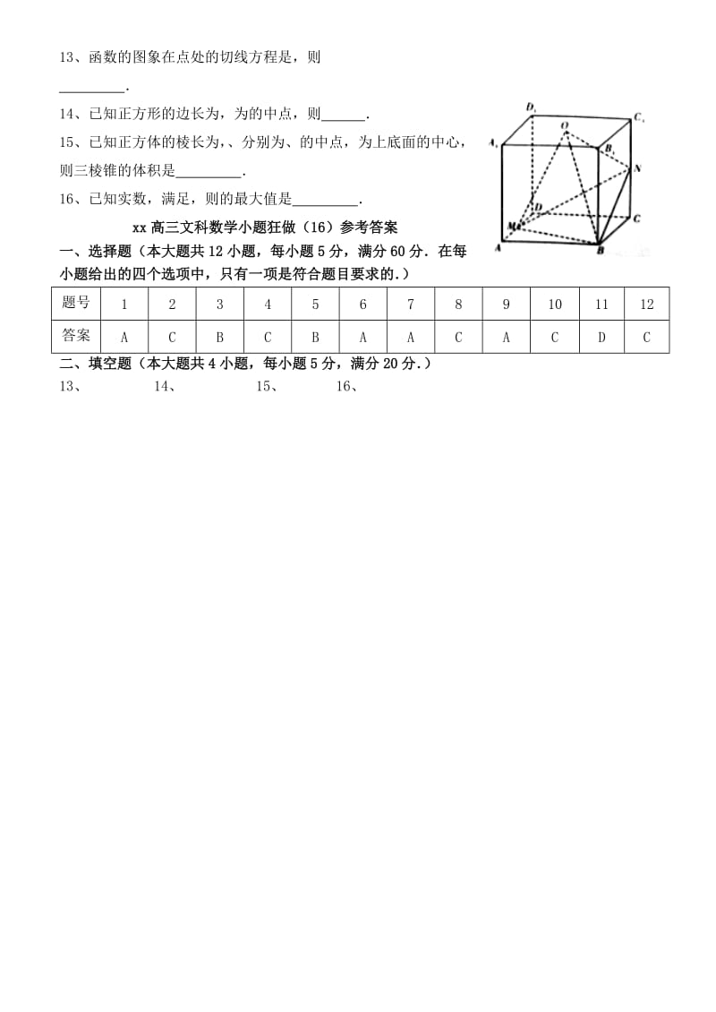 2019-2020年高三数学小题狂做（16）文.doc_第2页