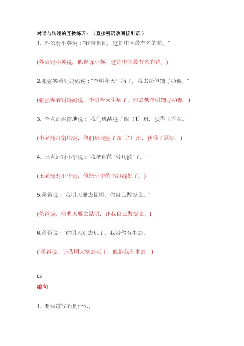 小学语文句式转换题方法总结与练习 含答案.docx_第3页