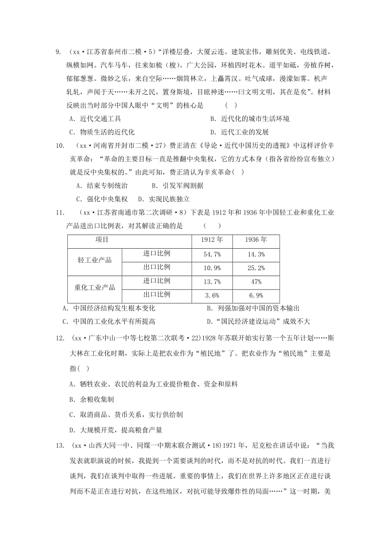 2019-2020年高考压轴冲刺卷江苏卷（一）文综历史.doc_第3页