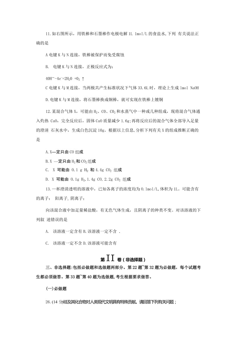 2019-2020年高三3月第一次模拟测化学试题 含答案.doc_第2页