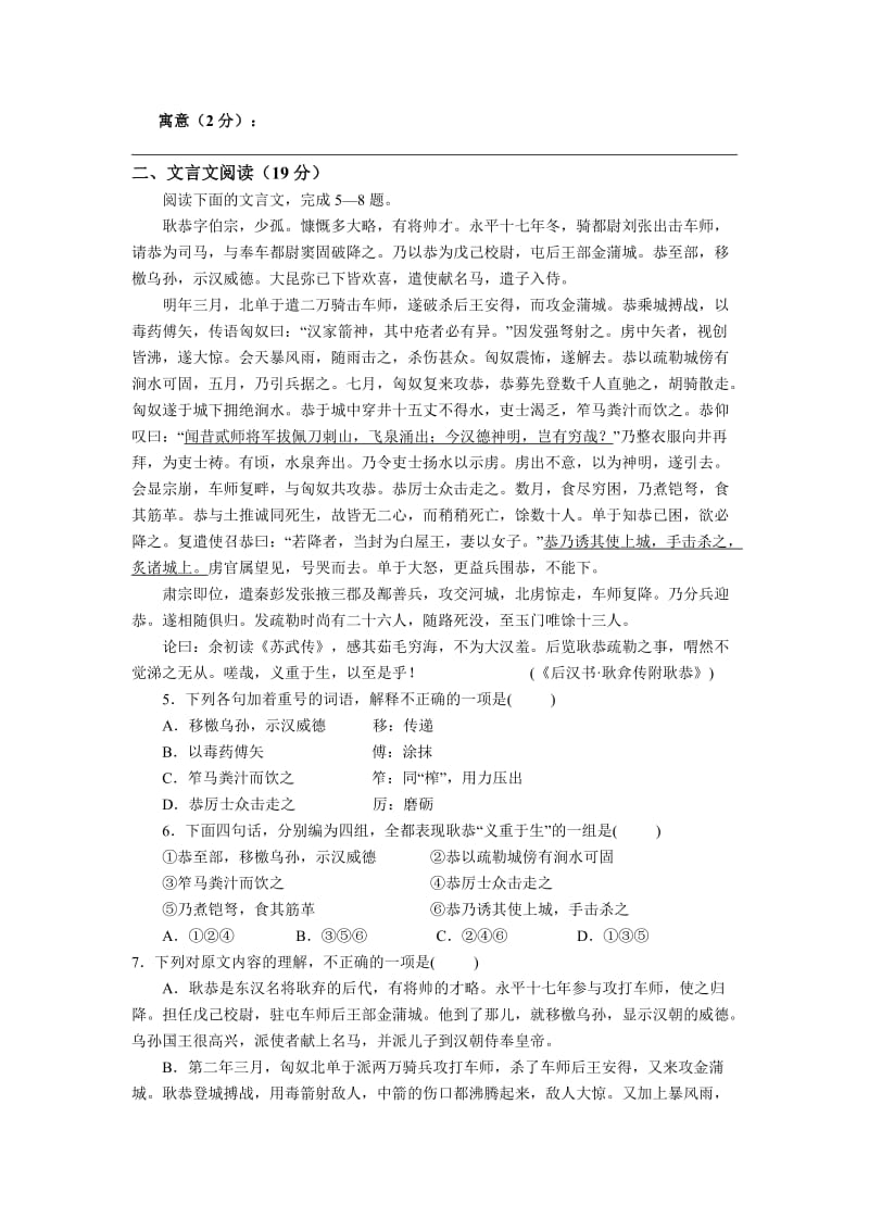 2019-2020年高二10月调研抽测语文试题.doc_第2页