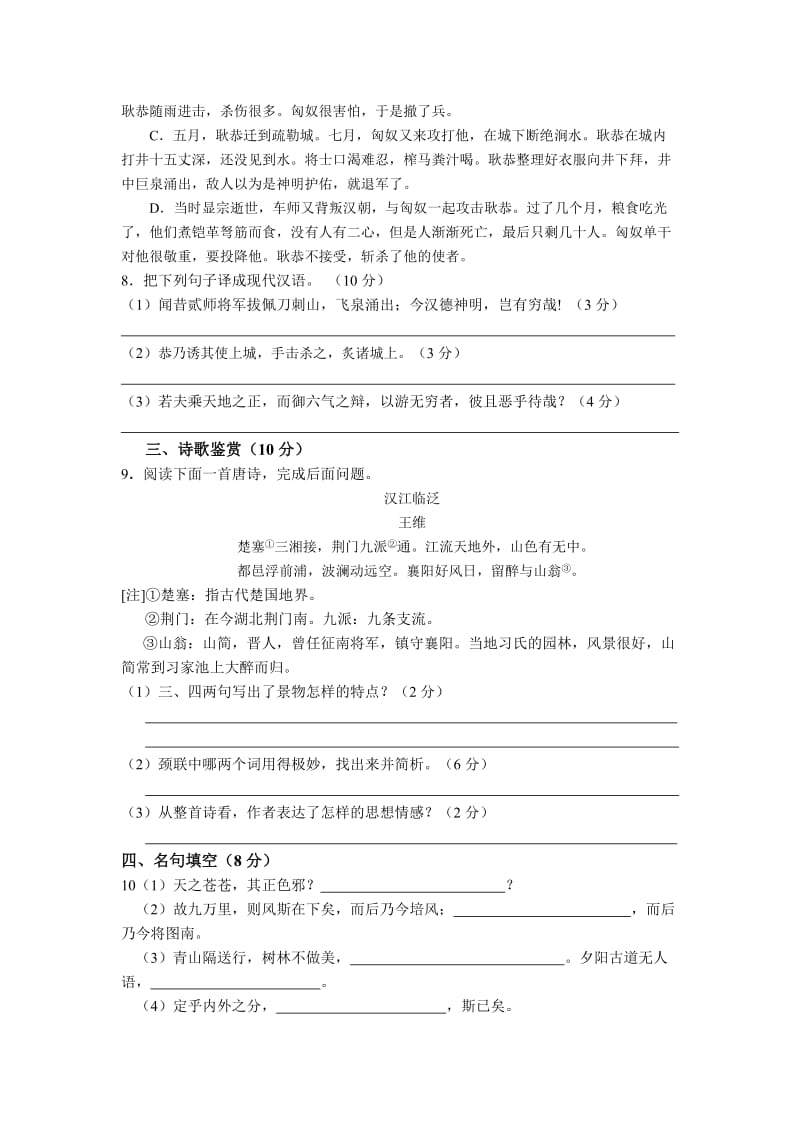 2019-2020年高二10月调研抽测语文试题.doc_第3页