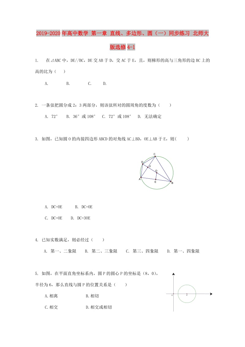 2019-2020年高中数学 第一章 直线、多边形、圆（一）同步练习 北师大版选修4-1.doc_第1页