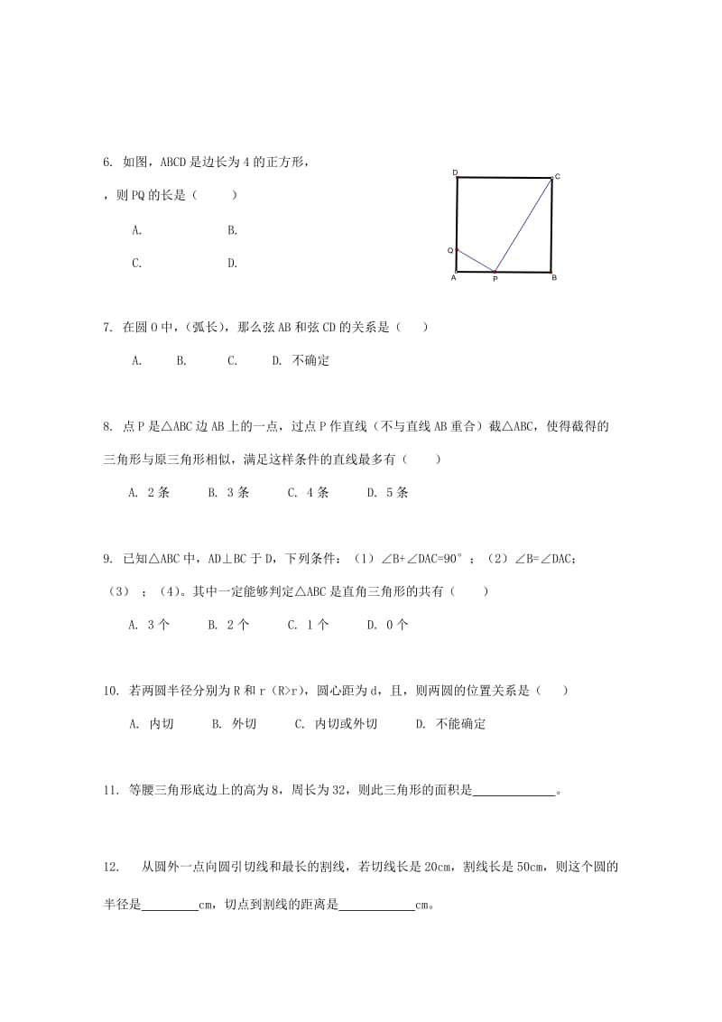 2019-2020年高中数学 第一章 直线、多边形、圆（一）同步练习 北师大版选修4-1.doc_第2页