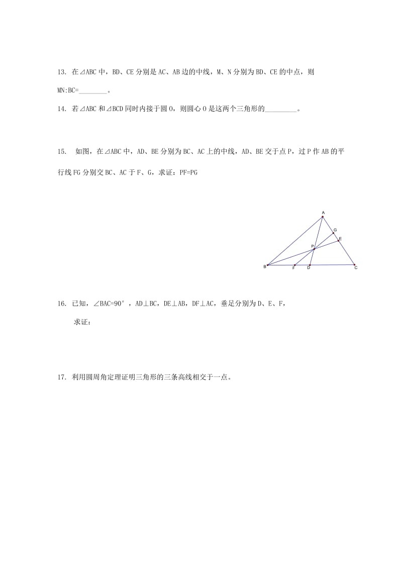 2019-2020年高中数学 第一章 直线、多边形、圆（一）同步练习 北师大版选修4-1.doc_第3页