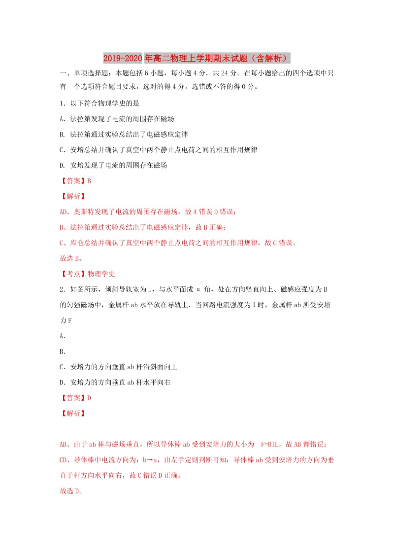 2019-2020年高二物理上学期期末试题（含解析）.doc_第1页