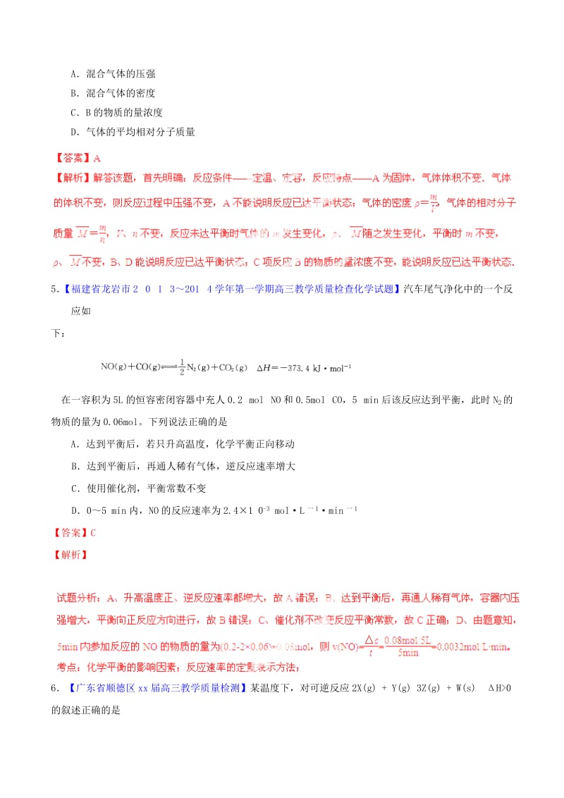 2019-2020年高考化学一轮复习 专题8.2 化学反应的方向和限度测案（含解析）.doc_第2页