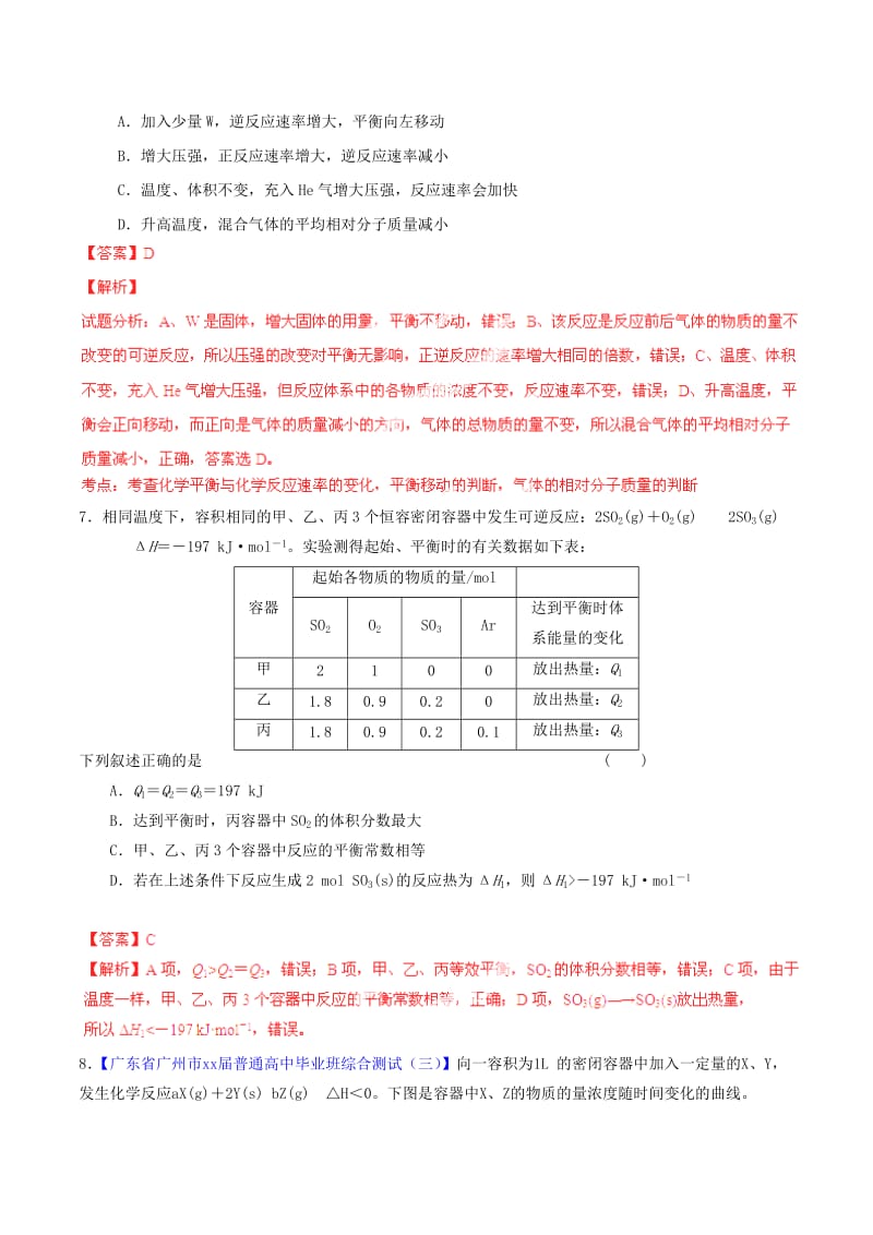 2019-2020年高考化学一轮复习 专题8.2 化学反应的方向和限度测案（含解析）.doc_第3页