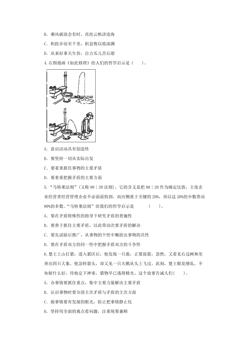 2019-2020年高考政治一轮复习 易错分析14.doc_第2页