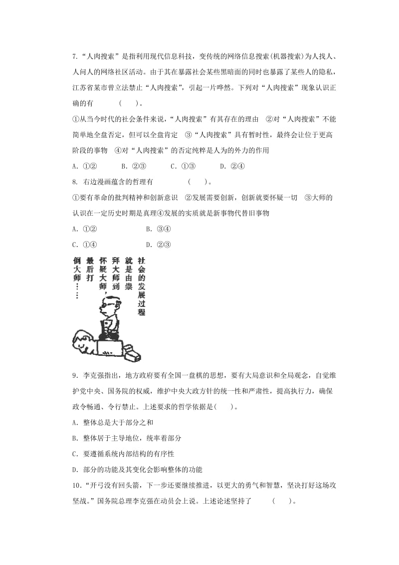 2019-2020年高考政治一轮复习 易错分析14.doc_第3页