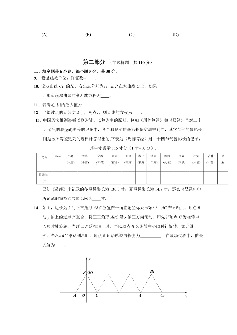 2019-2020年高三上学期期末练习数学（文）试题 Word版含答案.doc_第2页