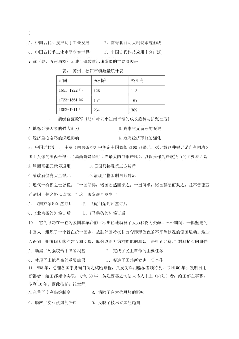 2019-2020年高三四校联考历史试题 含答案.doc_第2页