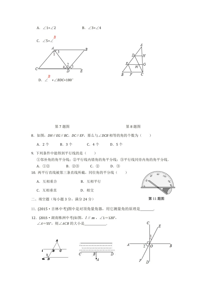 教材全解人教版七年级数学下册第五章检测题及答案解析.doc_第2页