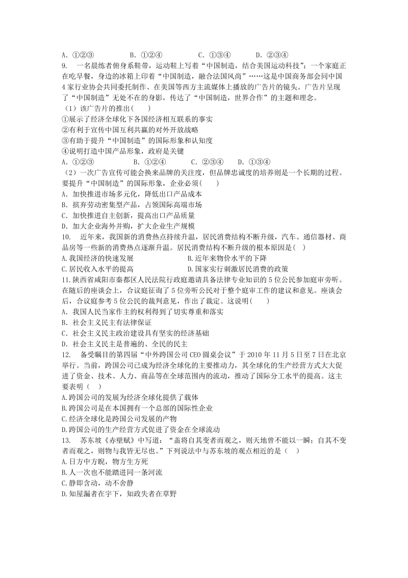 2019-2020年高二政治基础会考模拟试卷（七）.doc_第2页