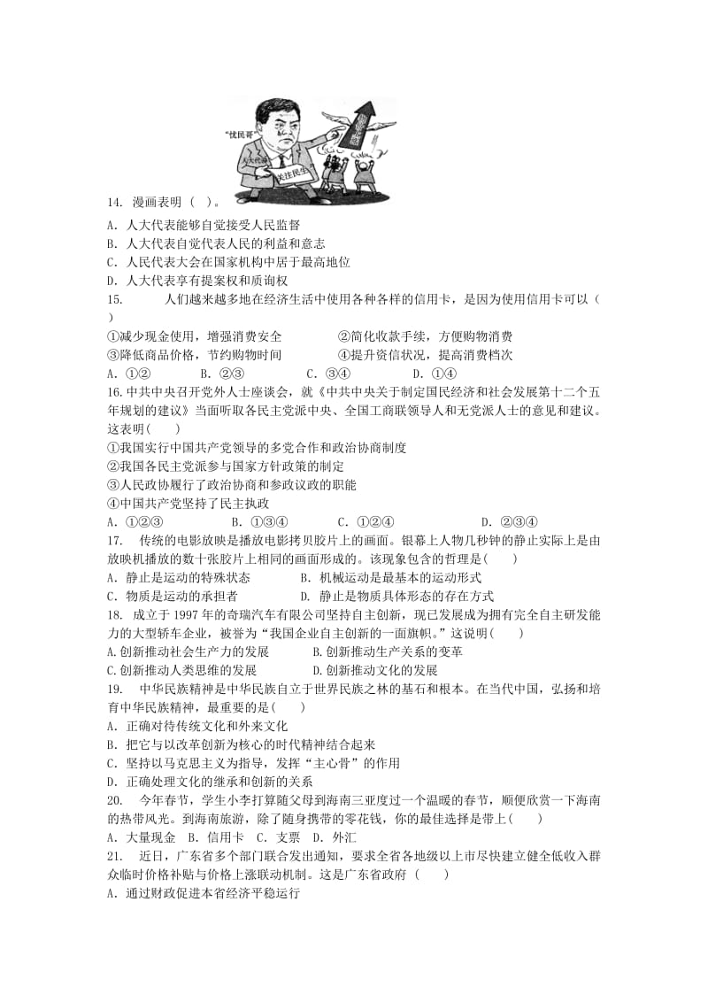 2019-2020年高二政治基础会考模拟试卷（七）.doc_第3页